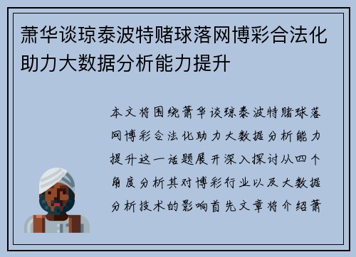 萧华谈琼泰波特赌球落网博彩合法化助力大数据分析能力提升 萧华谈琼泰波特赌球落网博彩合法化助力大数据分析能力提升