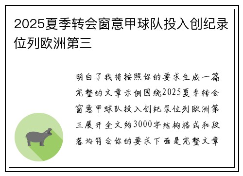 2025夏季转会窗意甲球队投入创纪录位列欧洲第三 2025夏季转会窗意甲球队投入创纪录位列欧洲第三