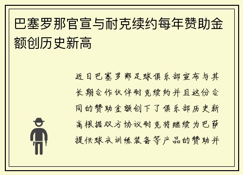 巴塞罗那官宣与耐克续约每年赞助金额创历史新高