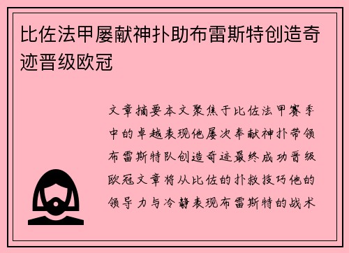 比佐法甲屡献神扑助布雷斯特创造奇迹晋级欧冠 比佐法甲屡献神扑助布雷斯特创造奇迹晋级欧冠