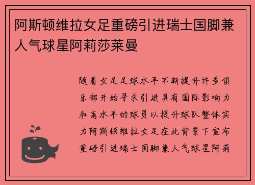 阿斯顿维拉女足重磅引进瑞士国脚兼人气球星阿莉莎莱曼
