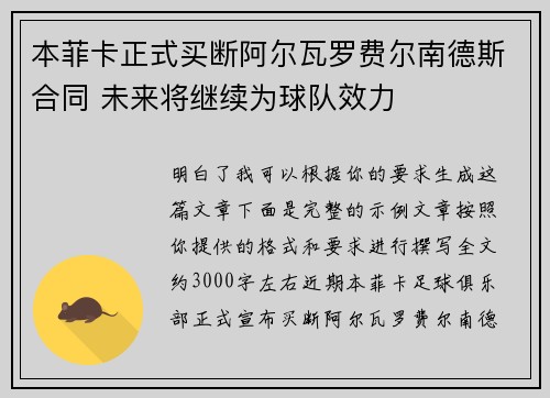本菲卡正式买断阿尔瓦罗费尔南德斯合同 未来将继续为球队效力 本菲卡正式买断阿尔瓦罗费尔南德斯合同 未来将继续为球队效力